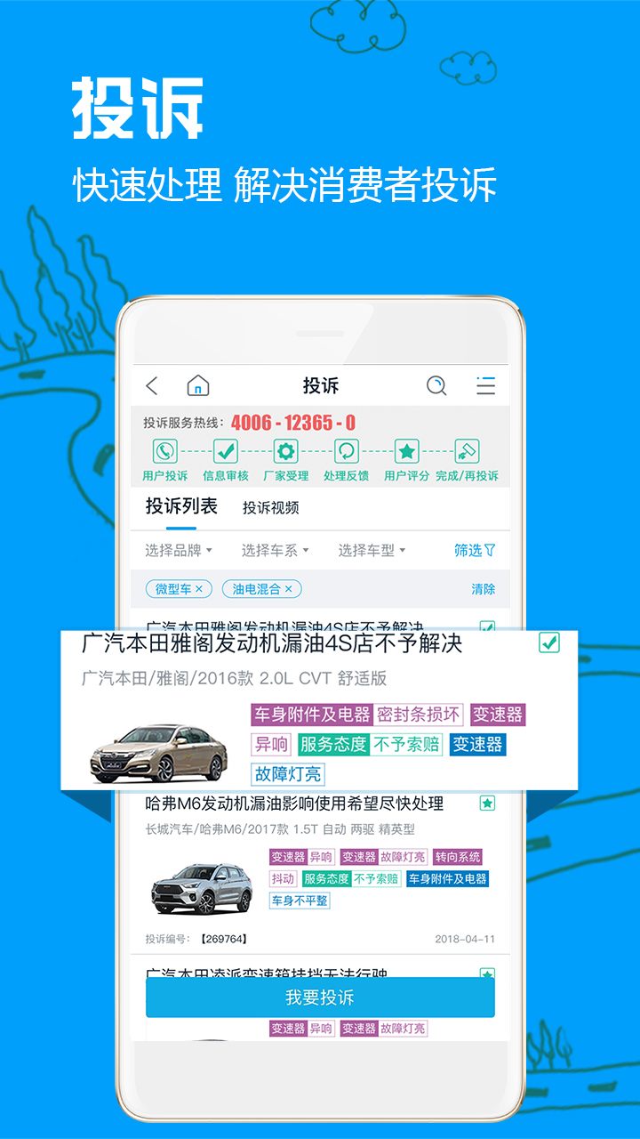 车质网v3.5.8截图3