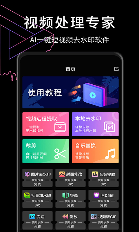 视频去水印高清版v2.5.2截图1