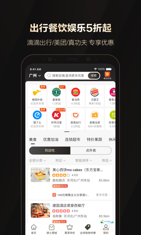 全球购骑士特权v2.0.0截图2