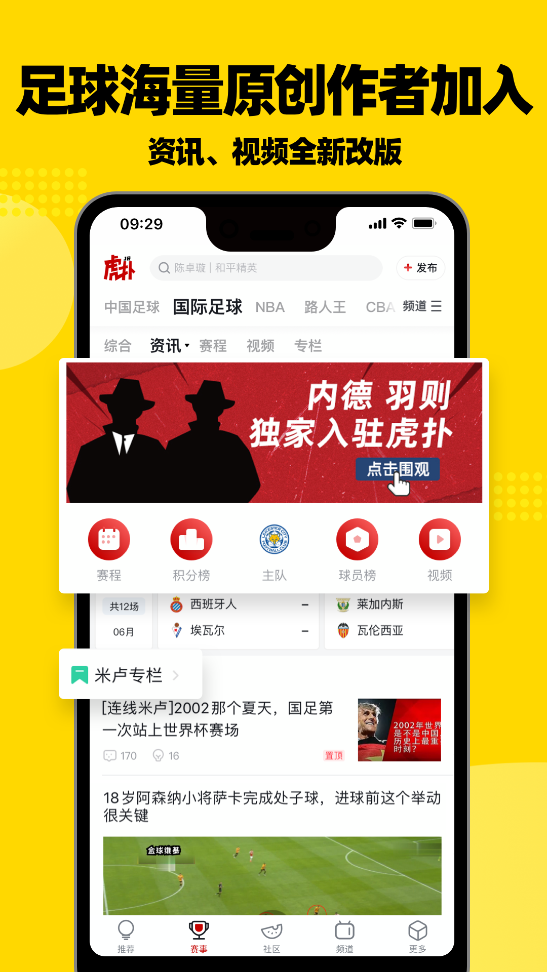 虎扑v7.5.35.12449截图5