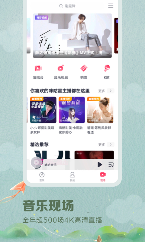 咪咕音乐v7.1.4截图4