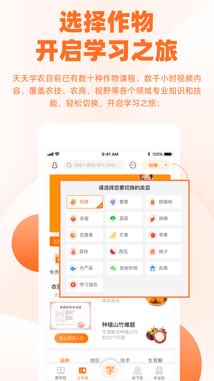 天天学农v4.0.0.1截图1