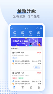 卡车司机货主版v1.9.20截图1