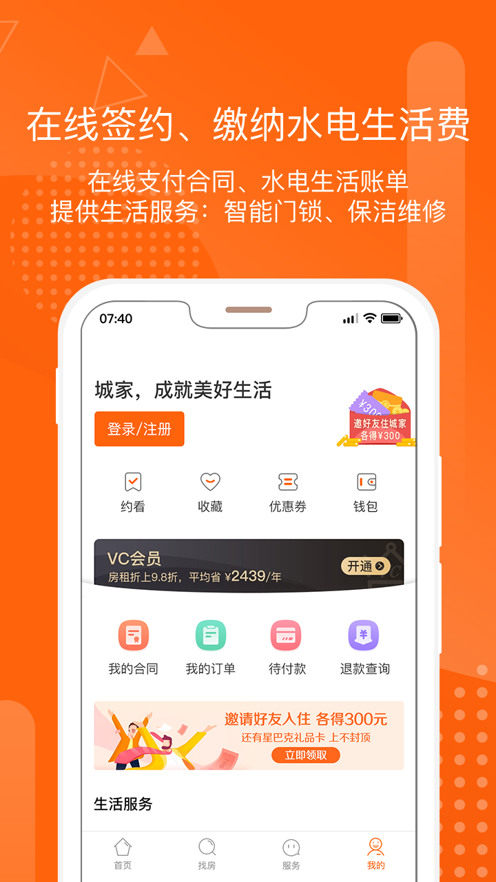 城家v5.0.0截图5