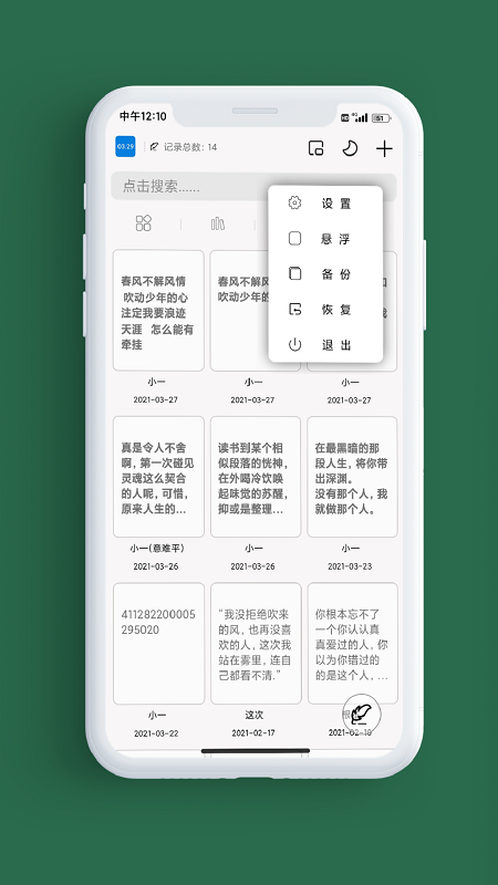 笔记本v1.4.2截图4