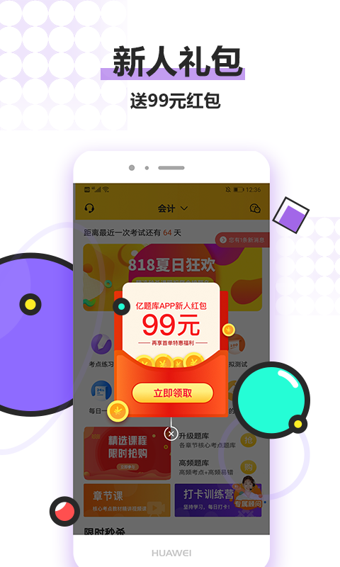 注册会计师亿题库v2.6.9截图1