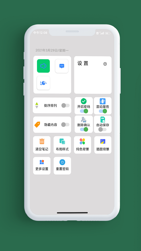 笔记本v1.4.2截图5