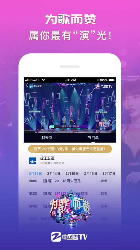 中国蓝TVv4.0.3截图2