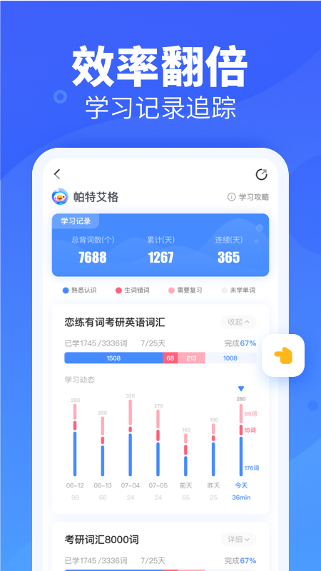 乐词v3.7.1截图2