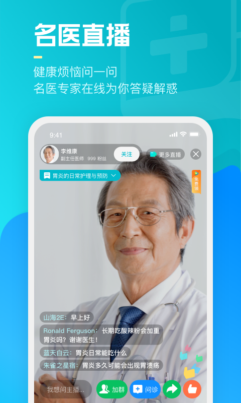 腾讯医典v2.8.0.600截图1