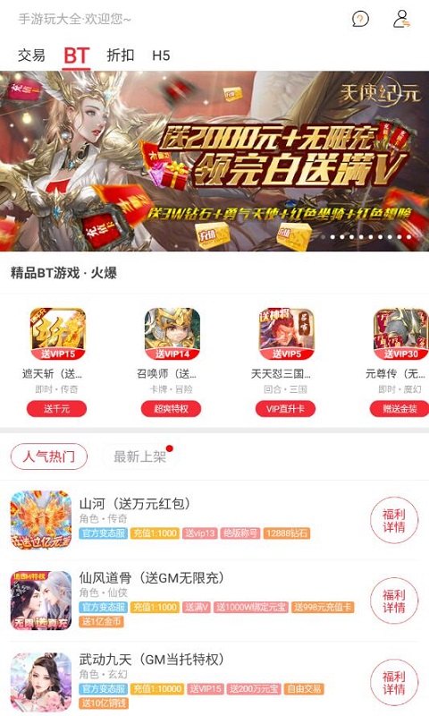 手游玩大全v8.2.5截图1