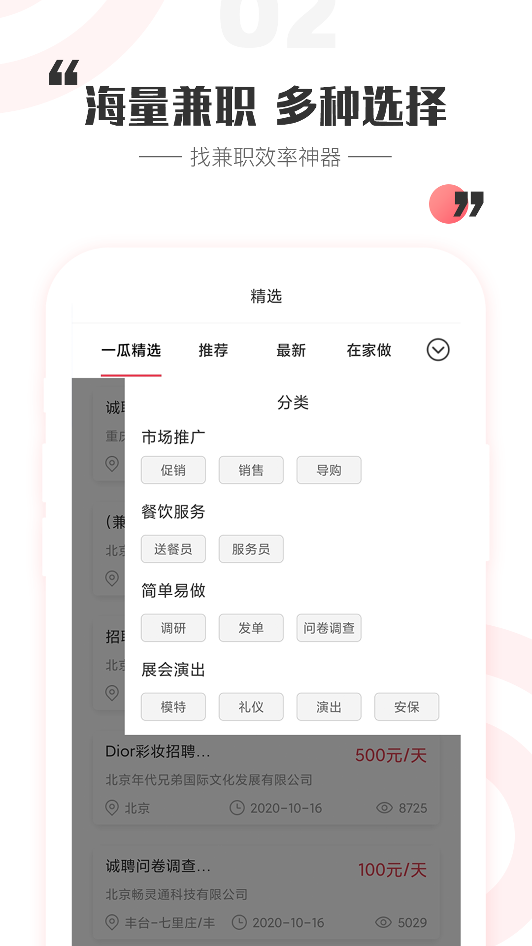 一瓜兼职v1.6.8截图2