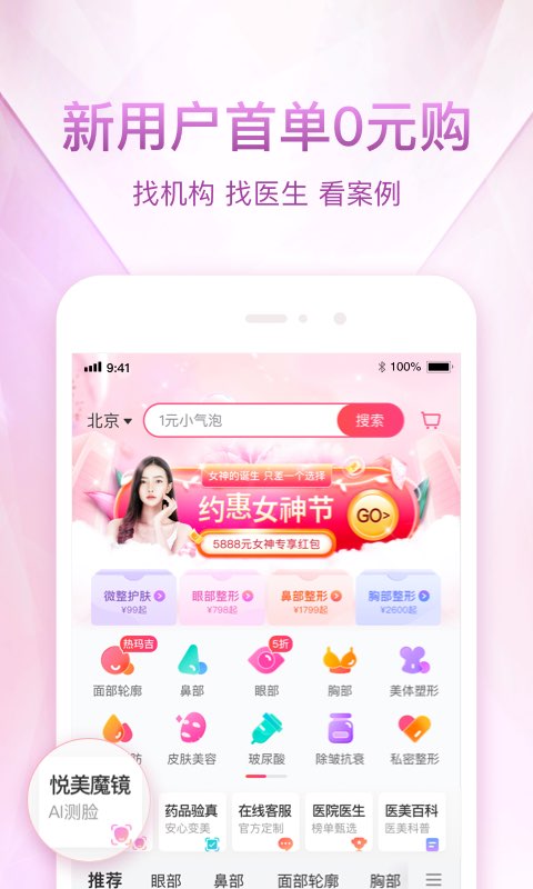 悦美微整形v7.7.6截图1