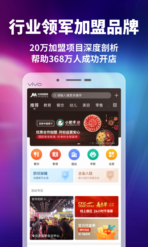 中国加盟网v4.5.6截图1