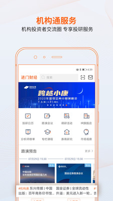 进门财经v3.7.2.03截图5