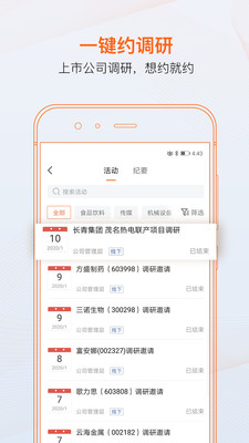 进门财经v3.7.2.03截图3