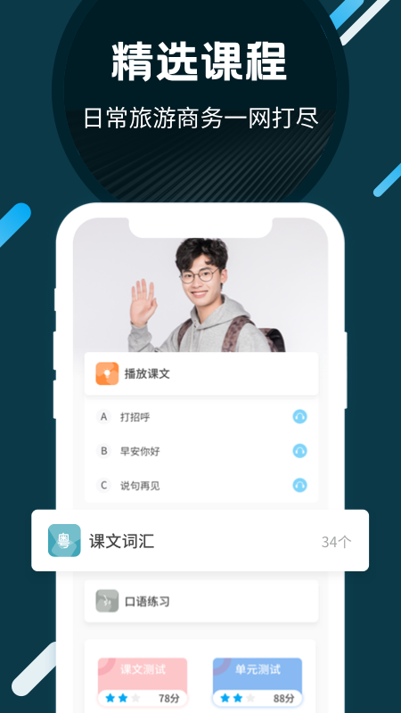 粤语U学院v7.1.4截图3