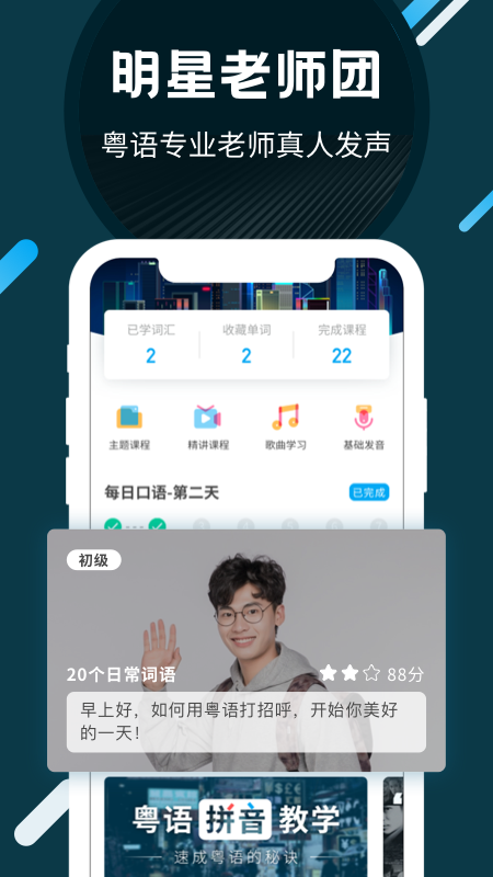 粤语U学院v7.1.4截图2