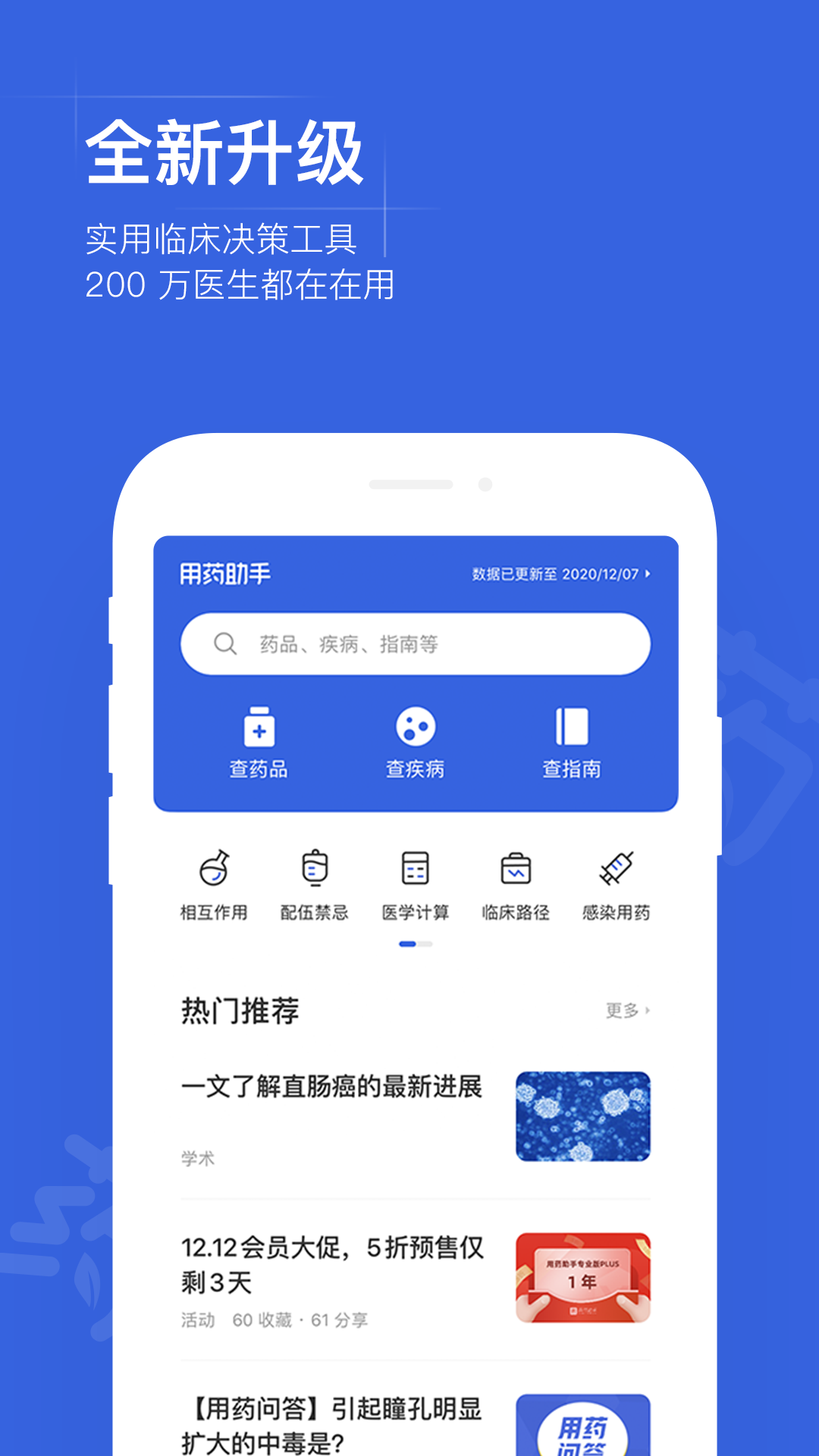 用药助手v12.3.1截图1