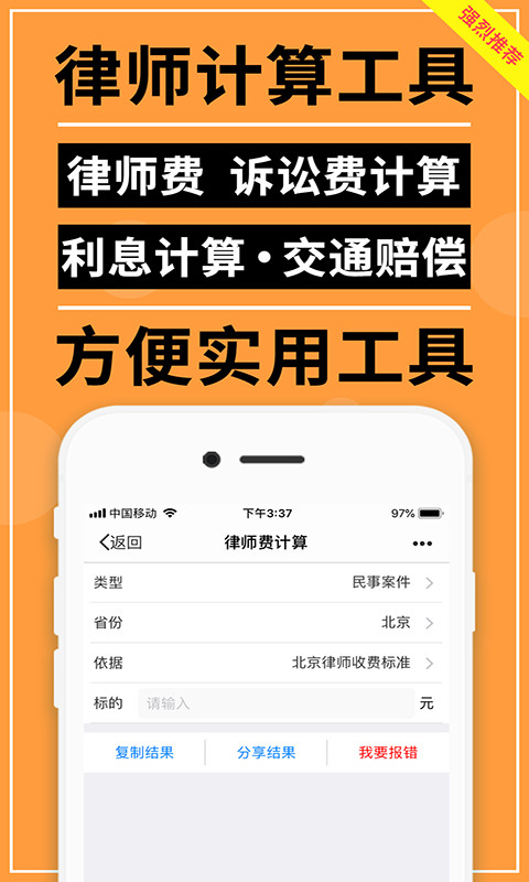 才牛律师v11.7.3截图3