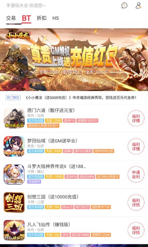 手游玩大全v8.2.5截图2