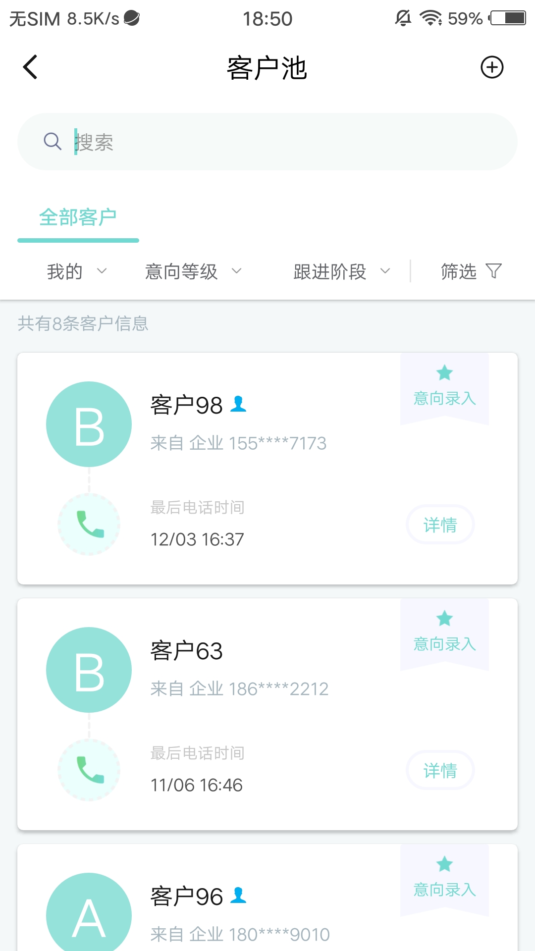 数聚客Pro截图3