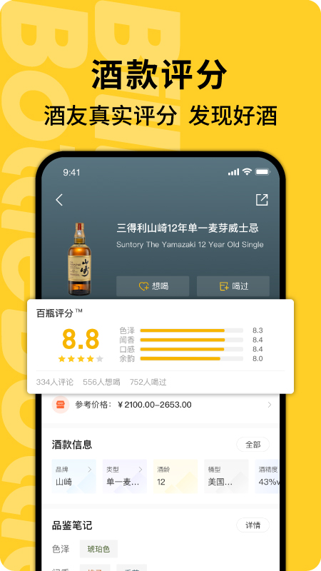 百瓶v3.13.2截图3