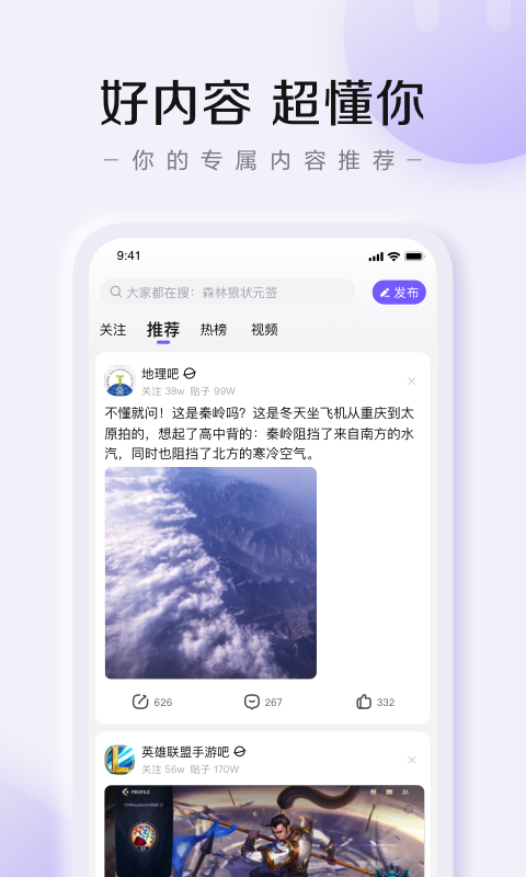 百度贴吧v12.4.8.14截图4