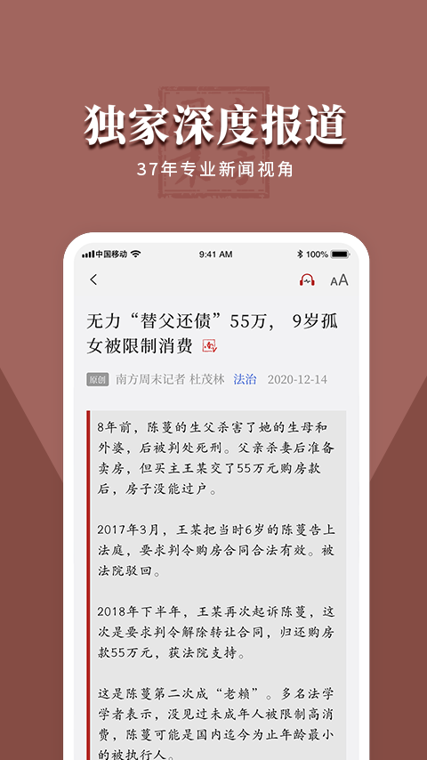 南方周末v7.3.1截图2