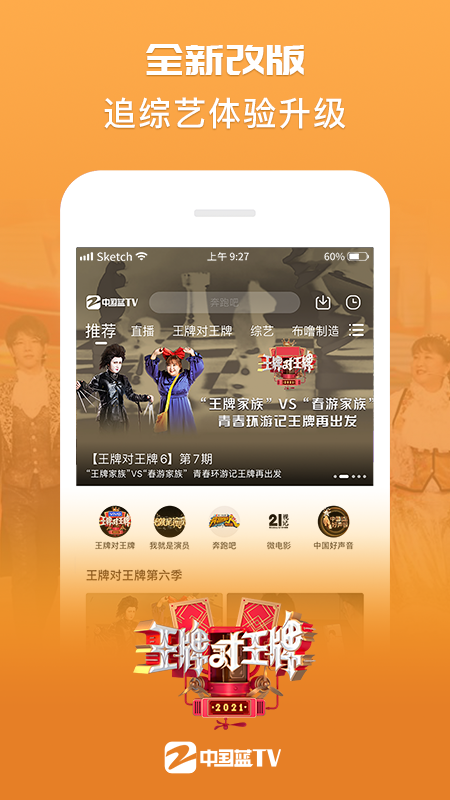 中国蓝TVv4.0.3截图1