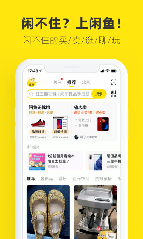 闲鱼v6.9.31截图1