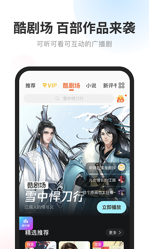 酷我畅听v9.1.3.0截图3