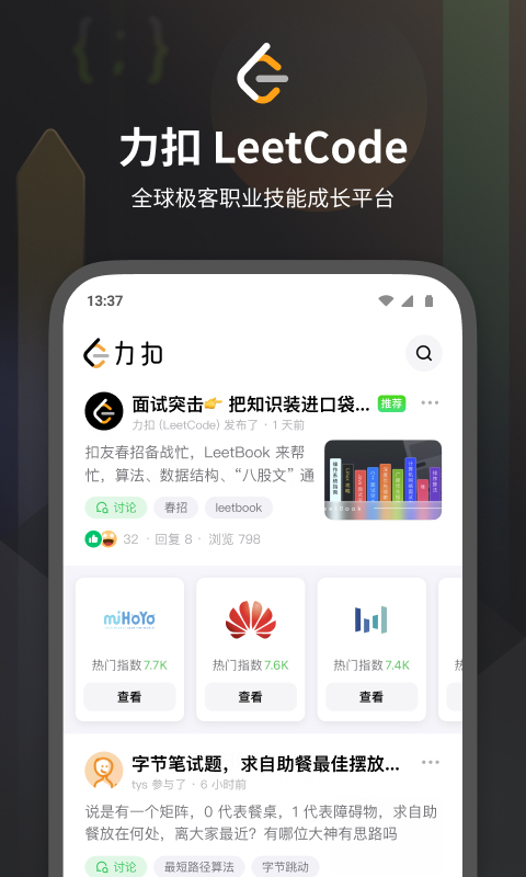 力扣 LeetCodev2.1.6截图1