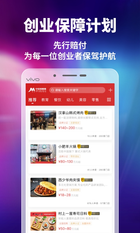 中国加盟网v4.5.6截图4