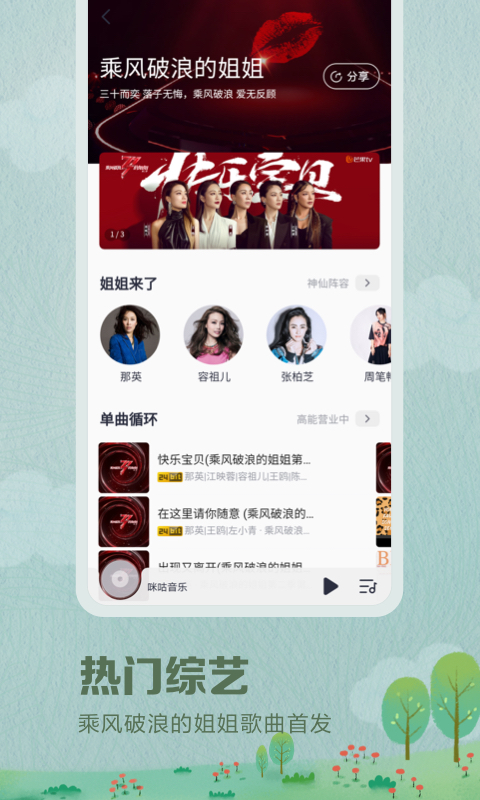咪咕音乐v7.1.4截图2