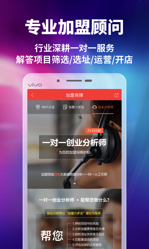 中国加盟网v4.5.6截图3