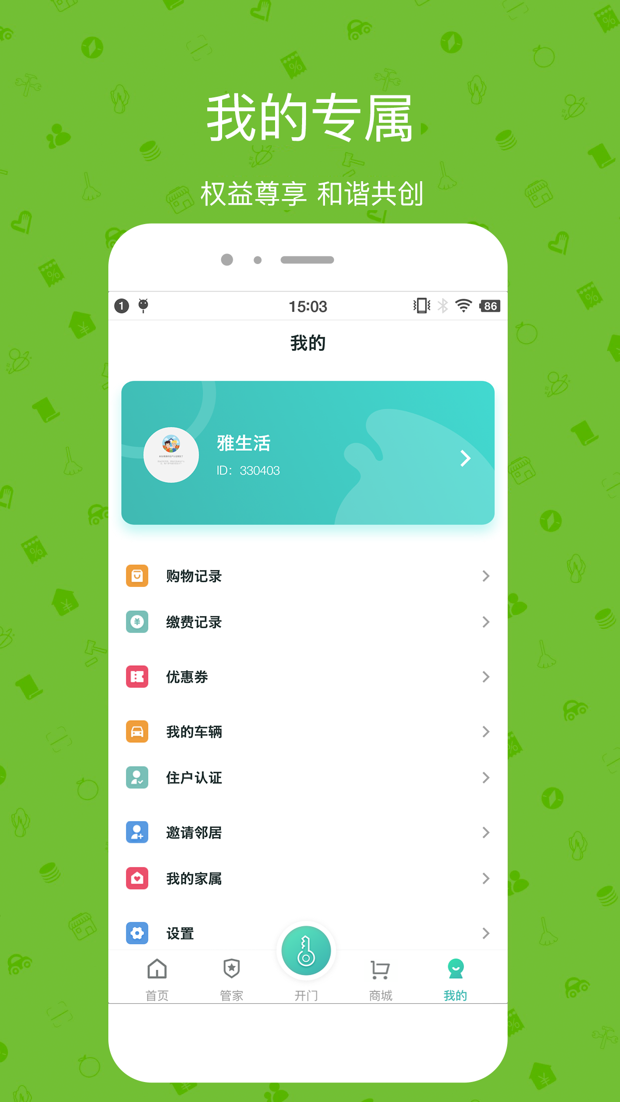 雅管家v6.4.0截图4