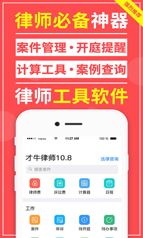 才牛律师v11.7.3截图1