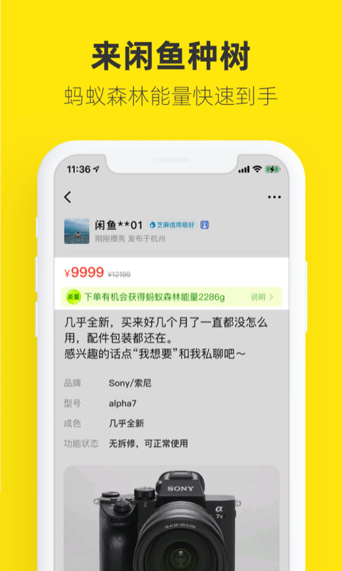 闲鱼v6.9.31截图2