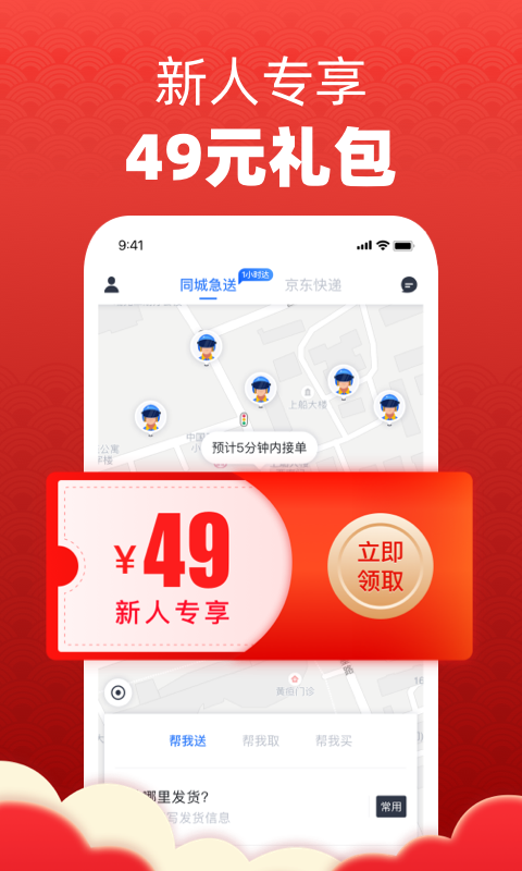 达达快送v8.9.0截图2