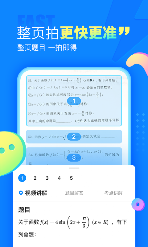 作业帮v13.12.0截图3