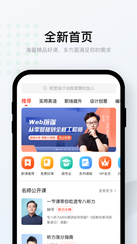 网易云课堂v8.2.6截图2