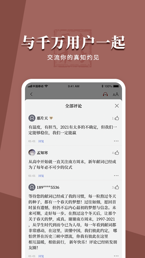 南方周末v7.3.1截图4