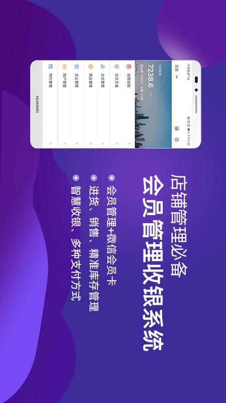 智讯开店宝会员收银管理v2.6.7截图1