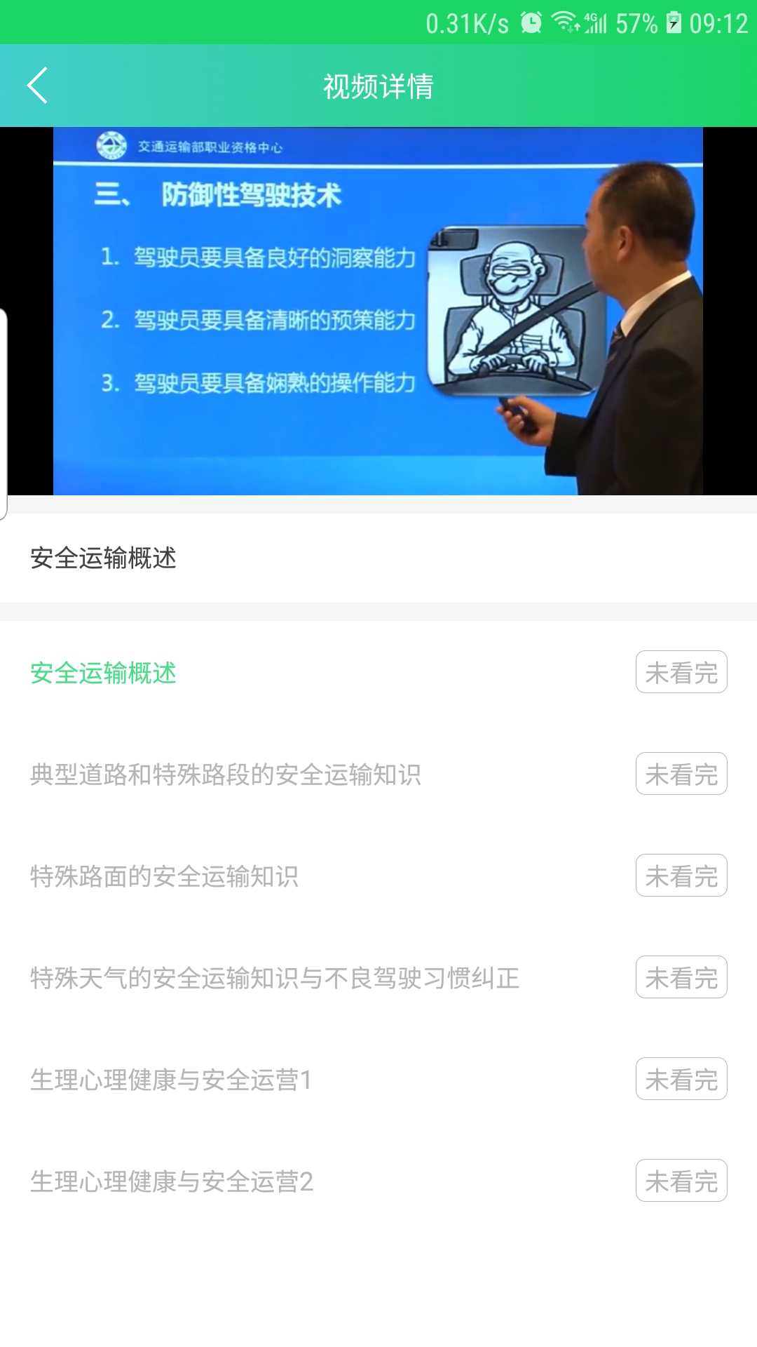 粤道协E学堂v1.3.9截图4