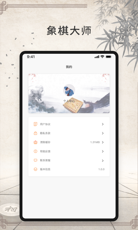 象棋大师v2.0.0截图4