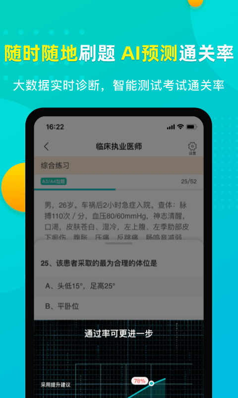 易考必过v1.5.2截图4