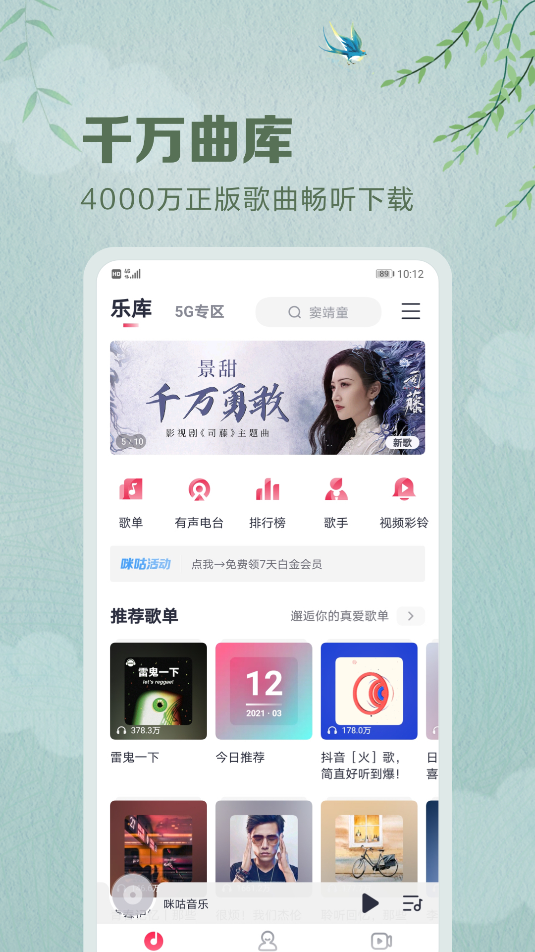 咪咕音乐v7.1.4截图1