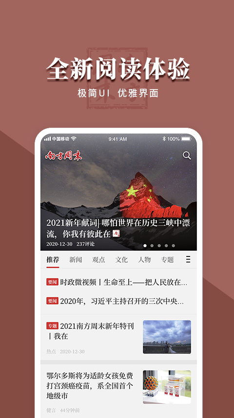 南方周末v7.3.1截图1