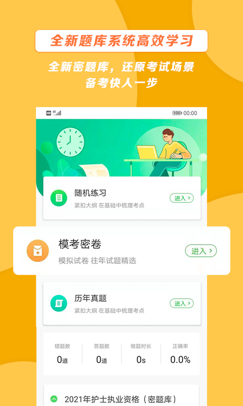 医学教育网v8.0.6截图1